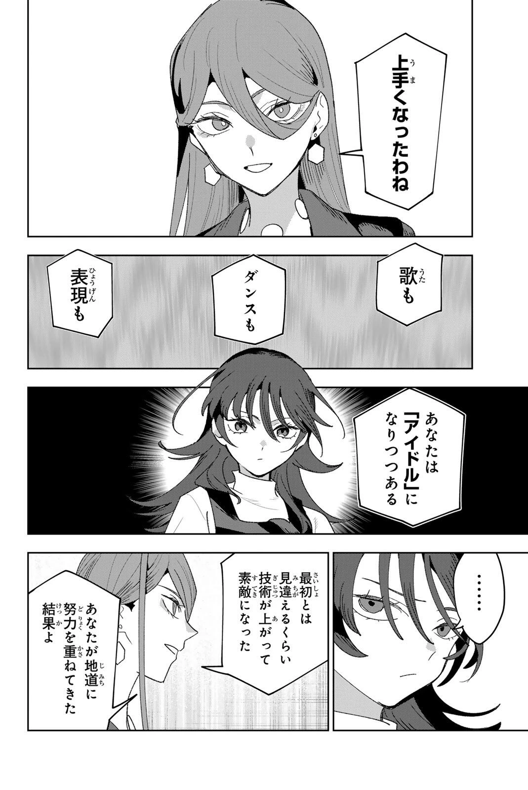 アイドラトリィ 第48話 - 4