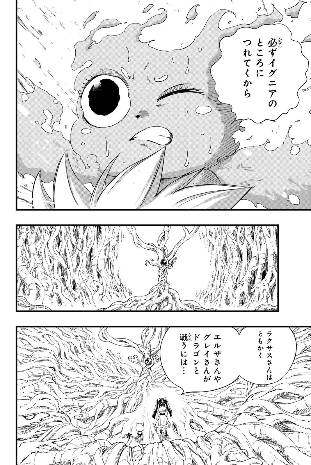 Fairy Tail 100 Years Quest Feari Teiru: Hyaku-nen Kuesuto แฟรี่เทล ภาคเควส 100 ปี ตอนที่ フェアリーテイル １００年クエスト 페어리 테일 -100년 퀘스트 第216話 - 4