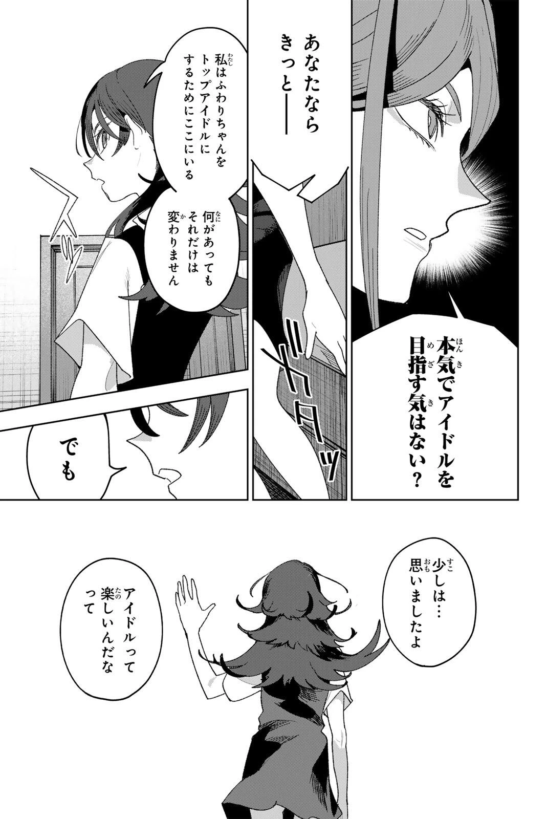 アイドラトリィ 第48話 - 5