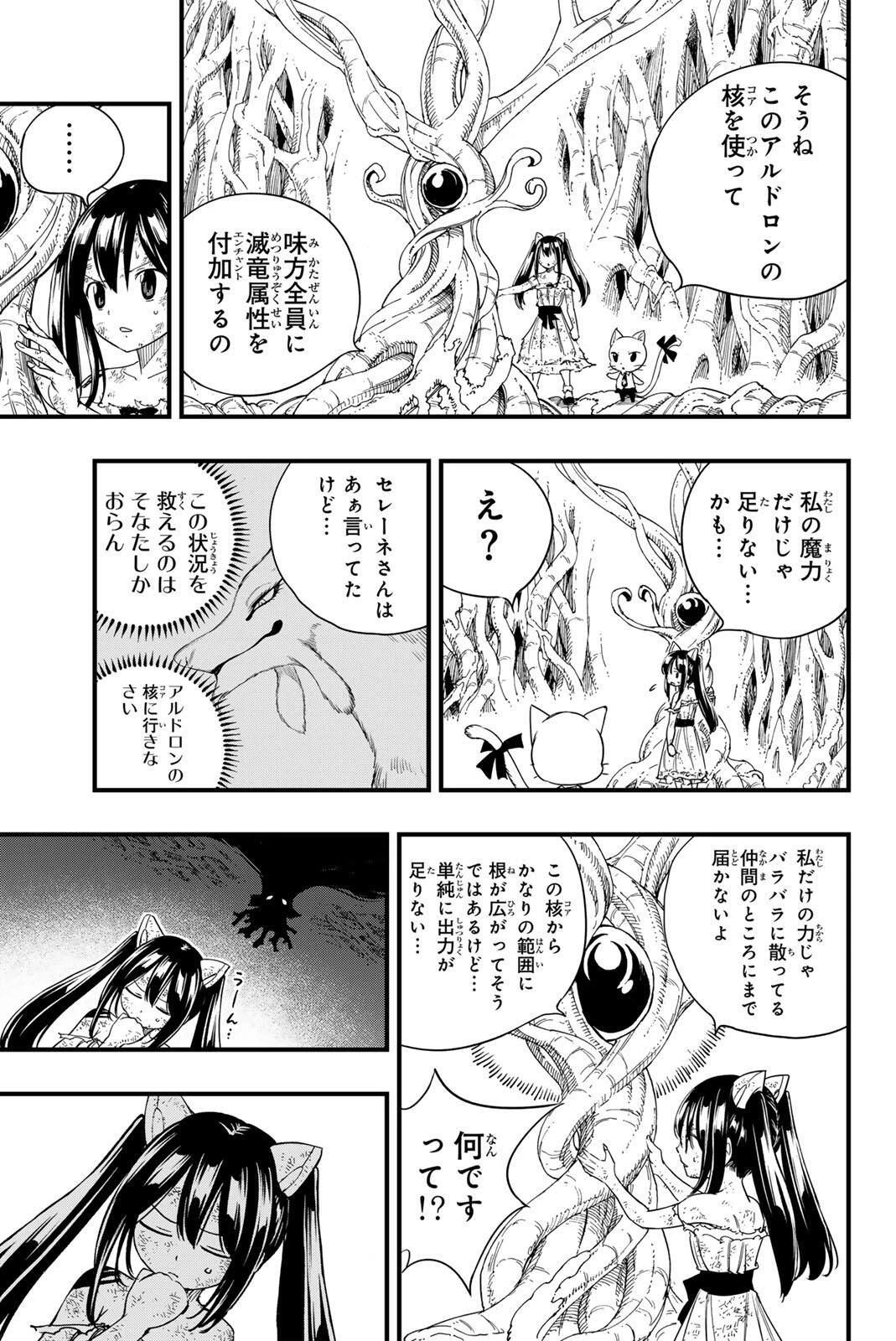 Fairy Tail 100 Years Quest Feari Teiru: Hyaku-nen Kuesuto แฟรี่เทล ภาคเควส 100 ปี ตอนที่ フェアリーテイル １００年クエスト 페어리 테일 -100년 퀘스트 第216話 - 5