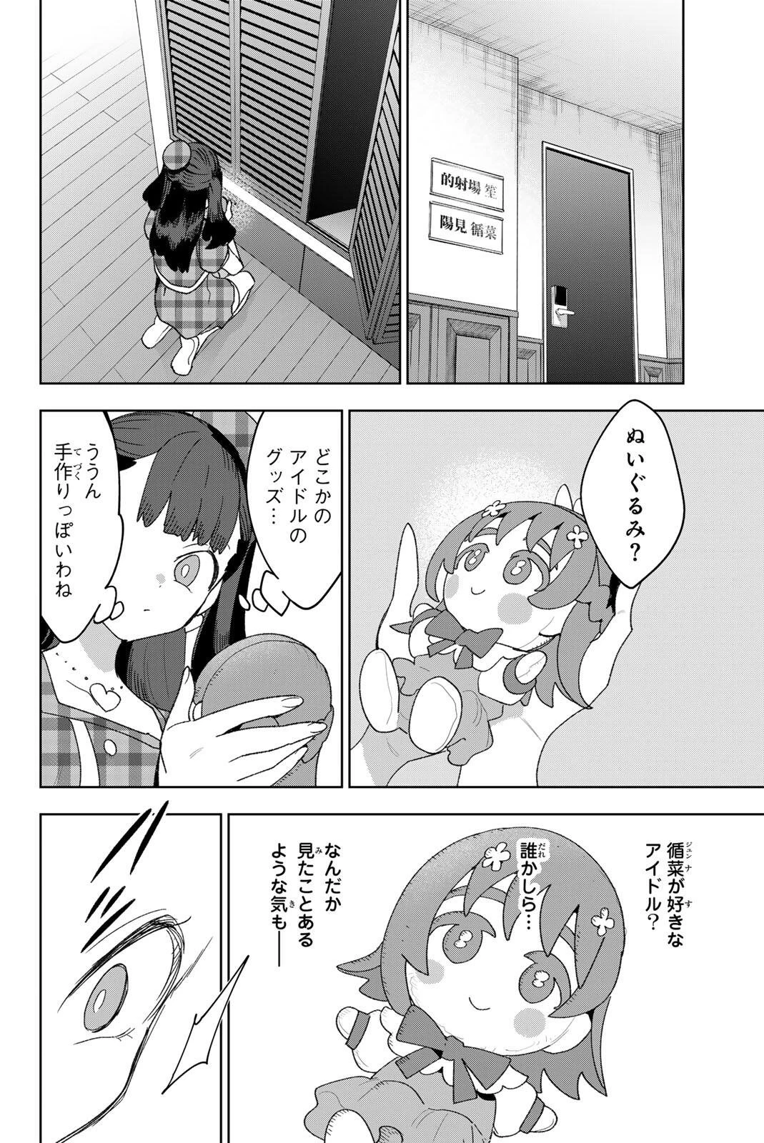 アイドラトリィ 第48話 - 6