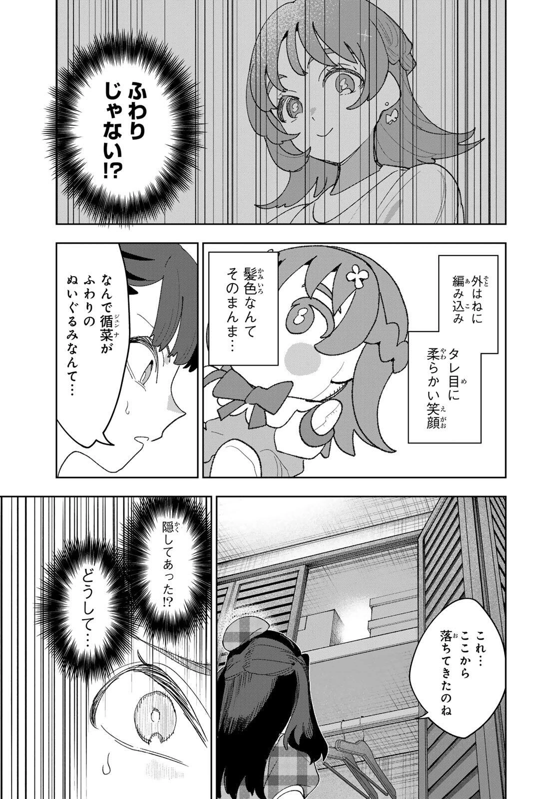 アイドラトリィ 第48話 - 7