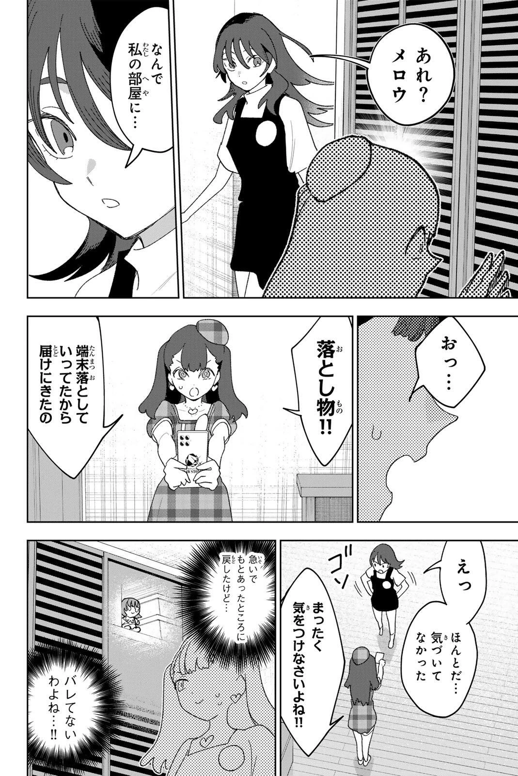 アイドラトリィ 第48話 - 8