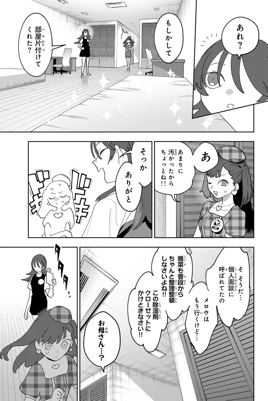 アイドラトリィ 第48話 - 9