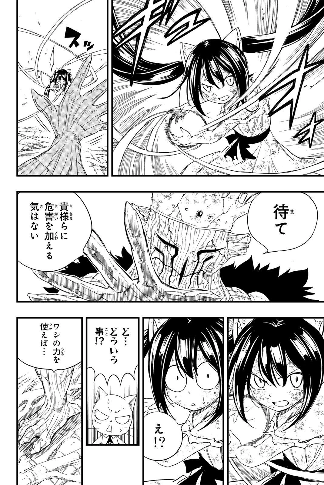 Fairy Tail 100 Years Quest Feari Teiru: Hyaku-nen Kuesuto แฟรี่เทล ภาคเควส 100 ปี ตอนที่ フェアリーテイル １００年クエスト 페어리 테일 -100년 퀘스트 第216話 - 8