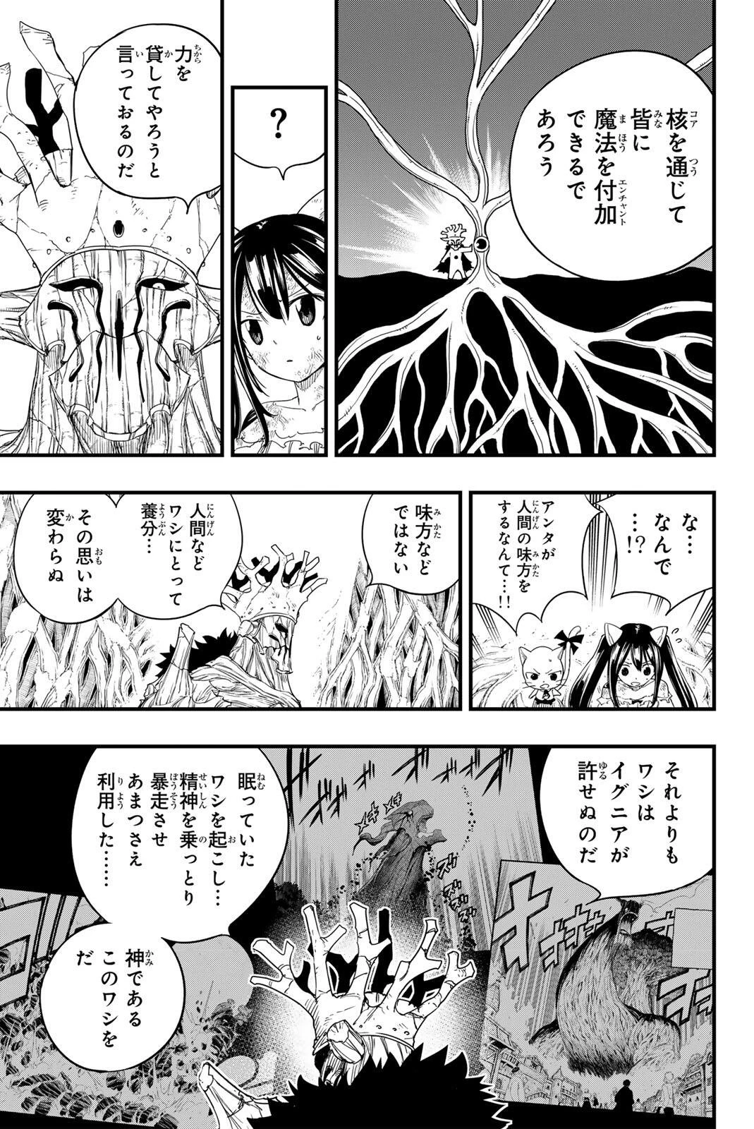 Fairy Tail 100 Years Quest Feari Teiru: Hyaku-nen Kuesuto แฟรี่เทล ภาคเควส 100 ปี ตอนที่ フェアリーテイル １００年クエスト 페어리 테일 -100년 퀘스트 第216話 - 9