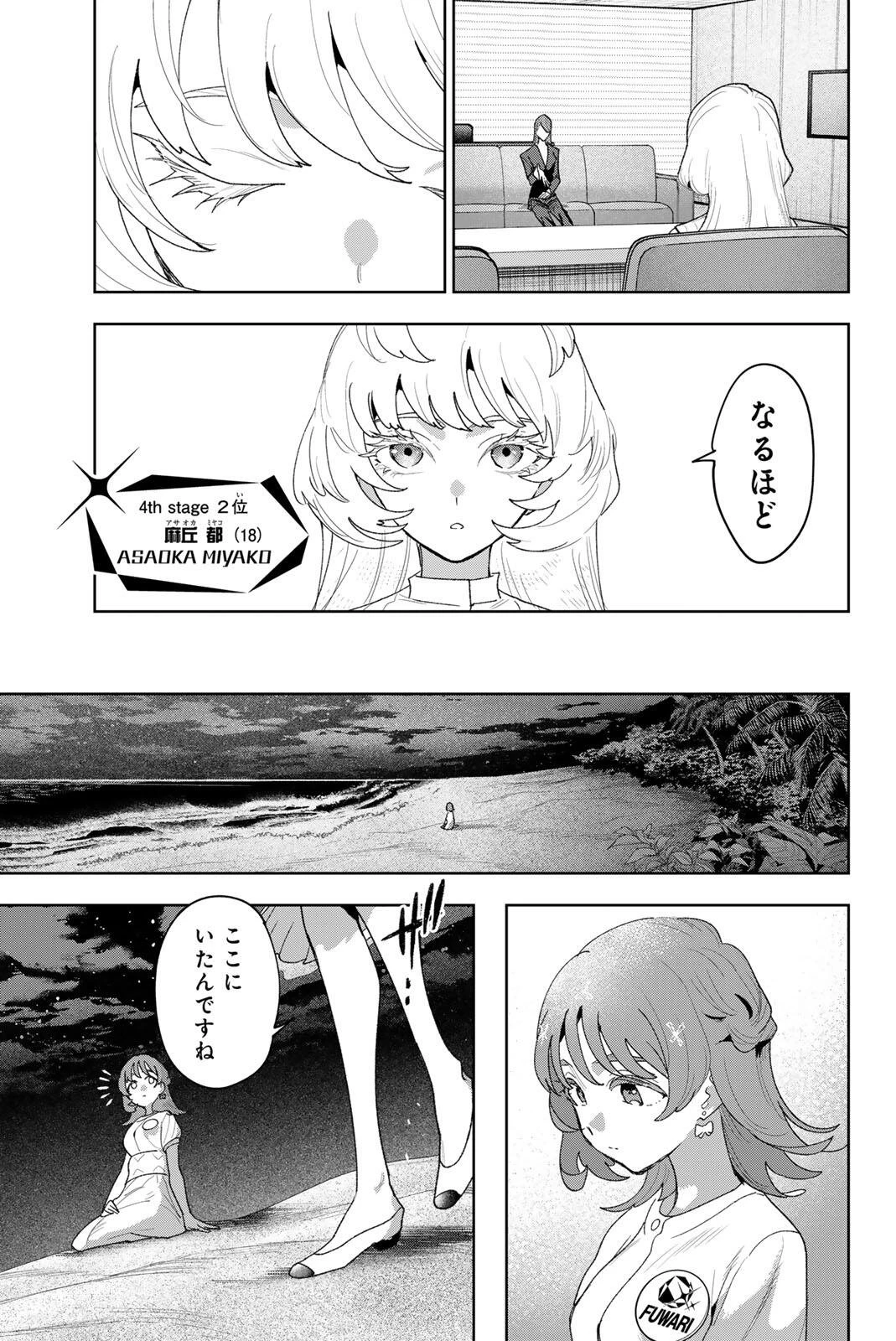 アイドラトリィ 第48話 - 11