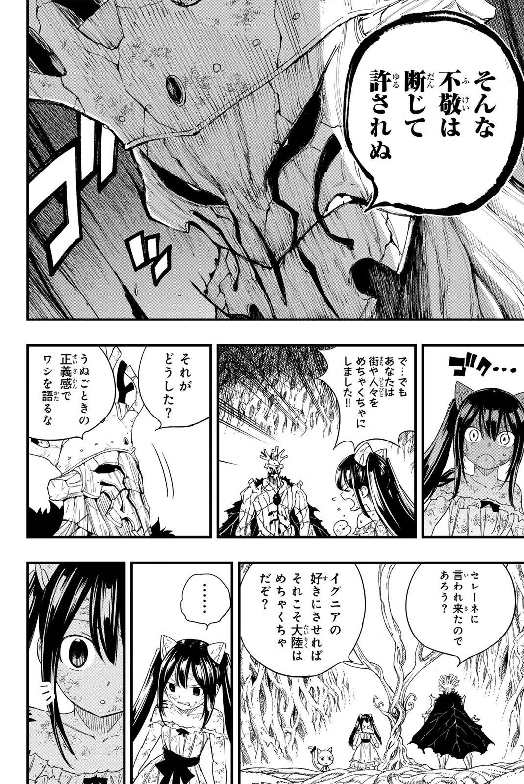 Fairy Tail 100 Years Quest Feari Teiru: Hyaku-nen Kuesuto แฟรี่เทล ภาคเควส 100 ปี ตอนที่ フェアリーテイル １００年クエスト 페어리 테일 -100년 퀘스트 第216話 - 10