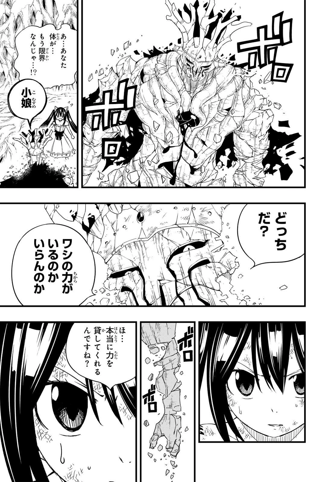 Fairy Tail 100 Years Quest Feari Teiru: Hyaku-nen Kuesuto แฟรี่เทล ภาคเควส 100 ปี ตอนที่ フェアリーテイル １００年クエスト 페어리 테일 -100년 퀘스트 第216話 - 11