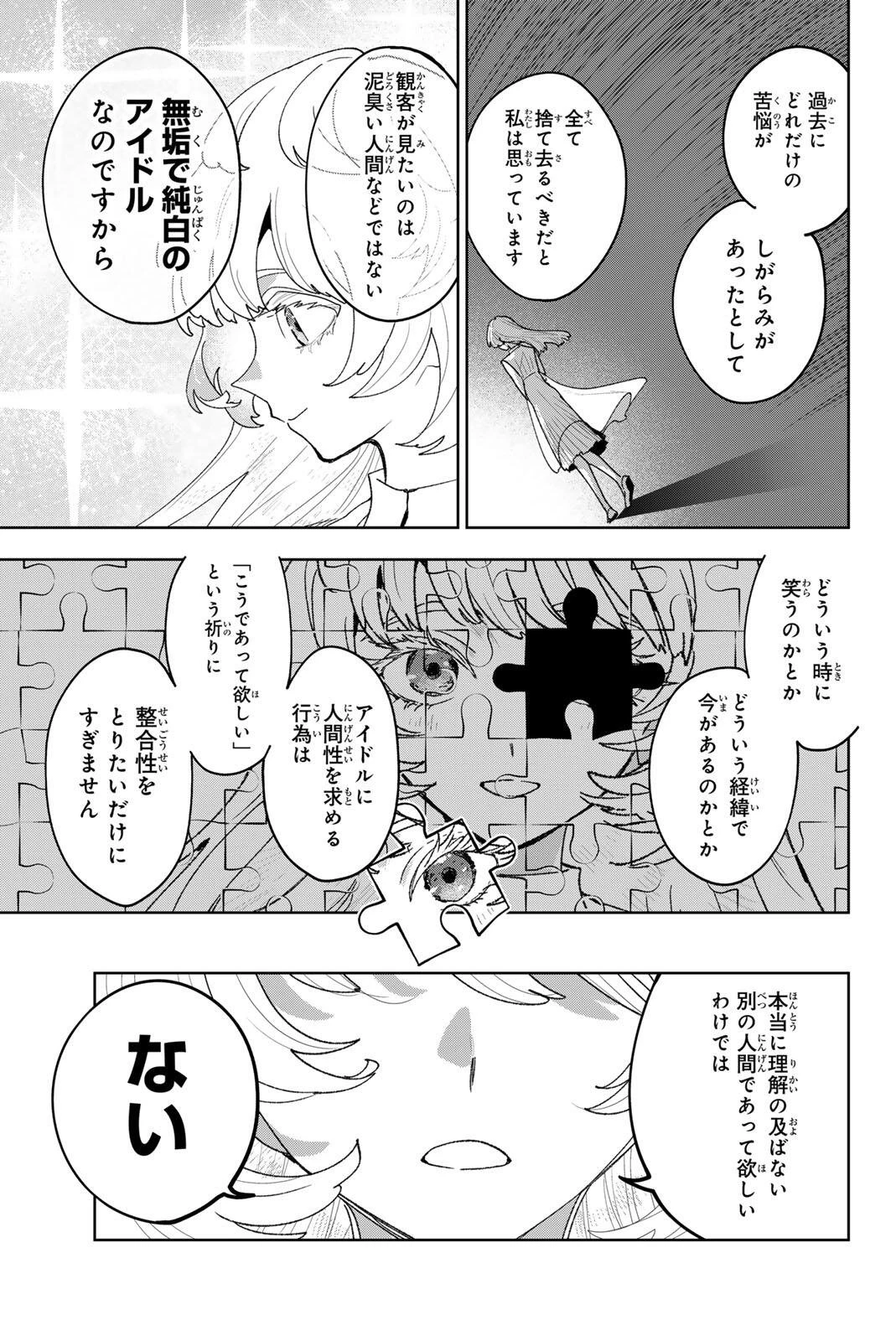 アイドラトリィ 第48話 - 13
