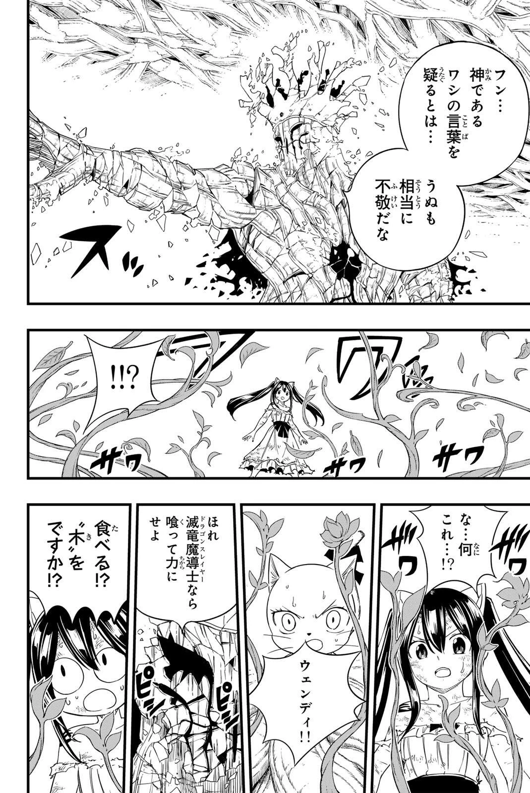Fairy Tail 100 Years Quest Feari Teiru: Hyaku-nen Kuesuto แฟรี่เทล ภาคเควส 100 ปี ตอนที่ フェアリーテイル １００年クエスト 페어리 테일 -100년 퀘스트 第216話 - 12