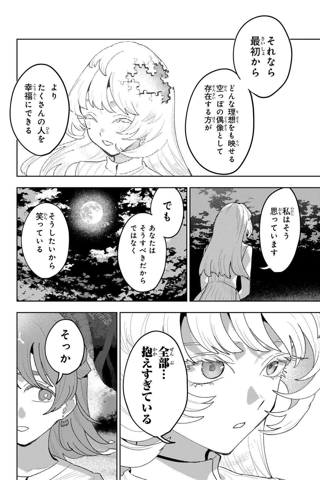 アイドラトリィ 第48話 - 14