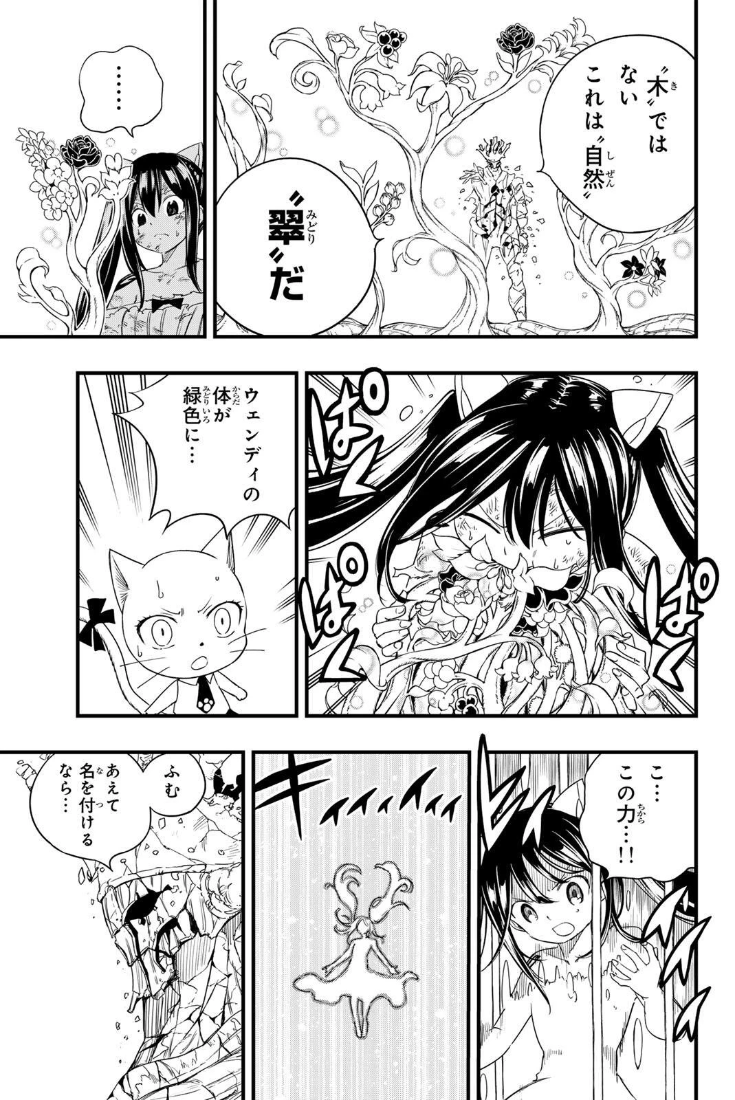 Fairy Tail 100 Years Quest Feari Teiru: Hyaku-nen Kuesuto แฟรี่เทล ภาคเควส 100 ปี ตอนที่ フェアリーテイル １００年クエスト 페어리 테일 -100년 퀘스트 第216話 - 13