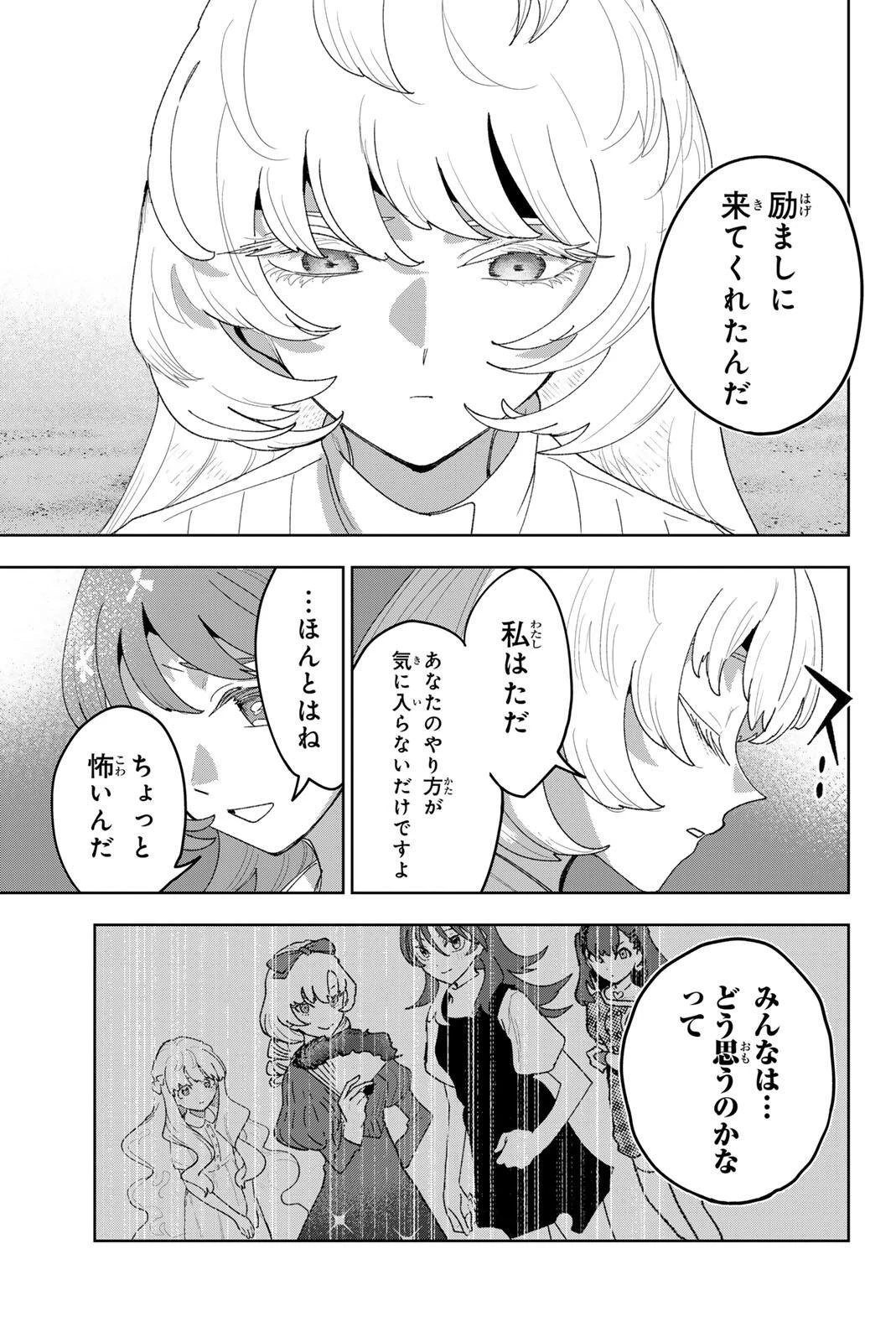 アイドラトリィ 第48話 - 15
