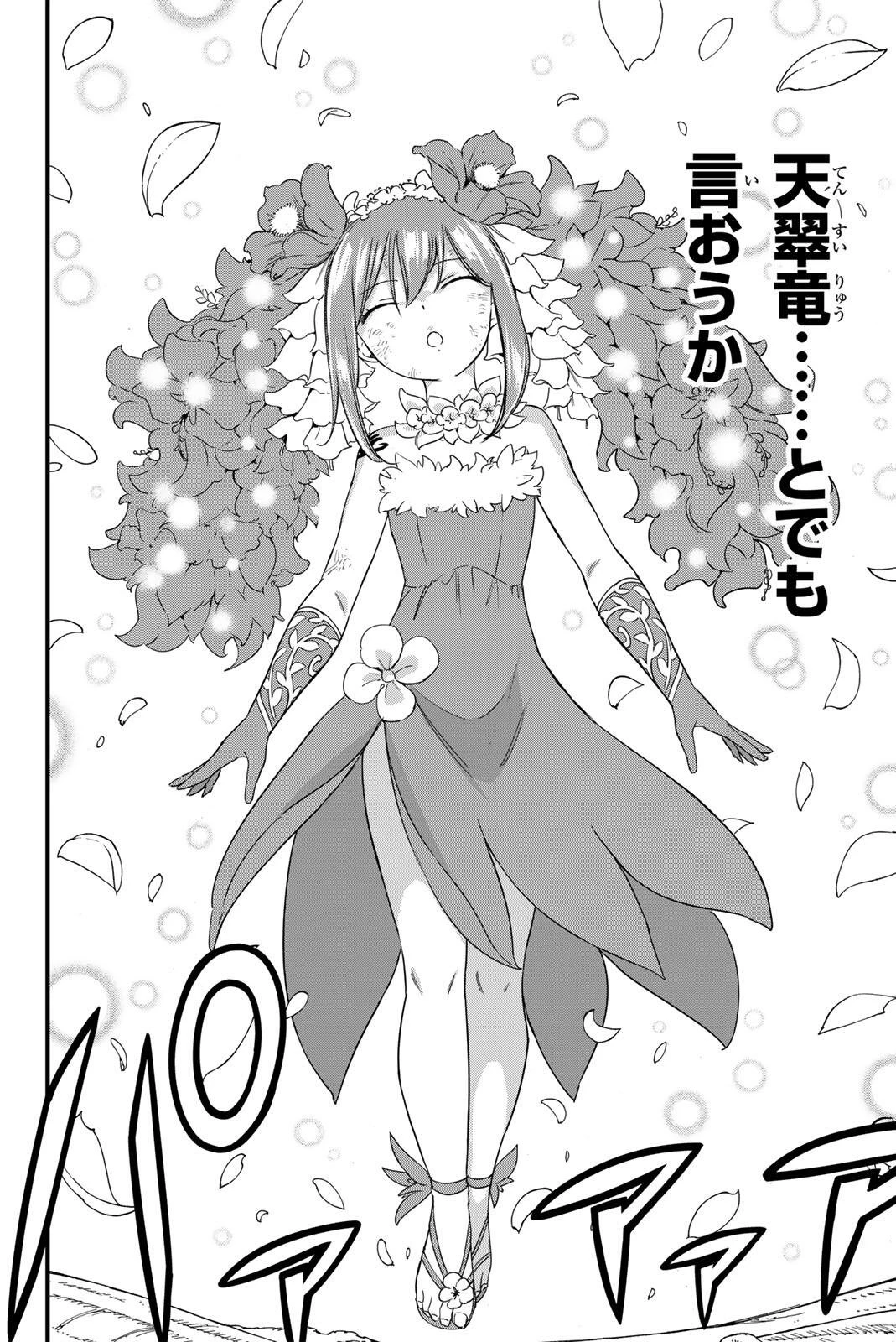 Fairy Tail 100 Years Quest Feari Teiru: Hyaku-nen Kuesuto แฟรี่เทล ภาคเควส 100 ปี ตอนที่ フェアリーテイル １００年クエスト 페어리 테일 -100년 퀘스트 第216話 - 14