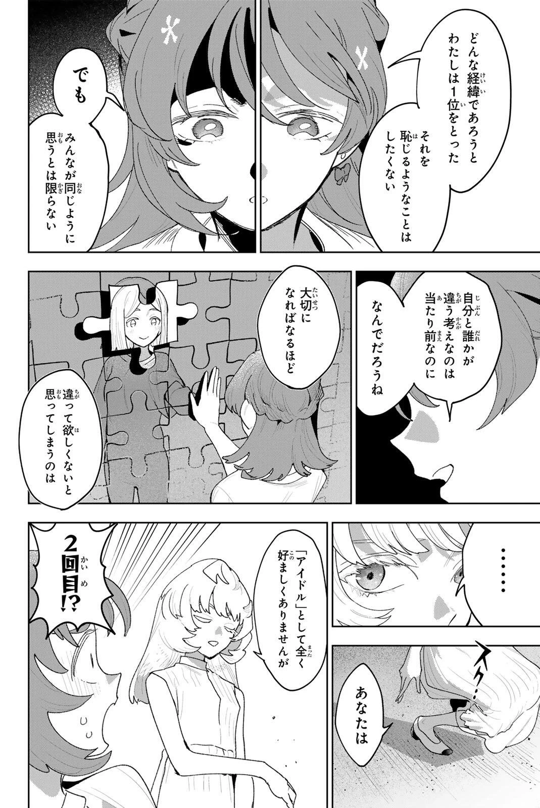 アイドラトリィ 第48話 - 16