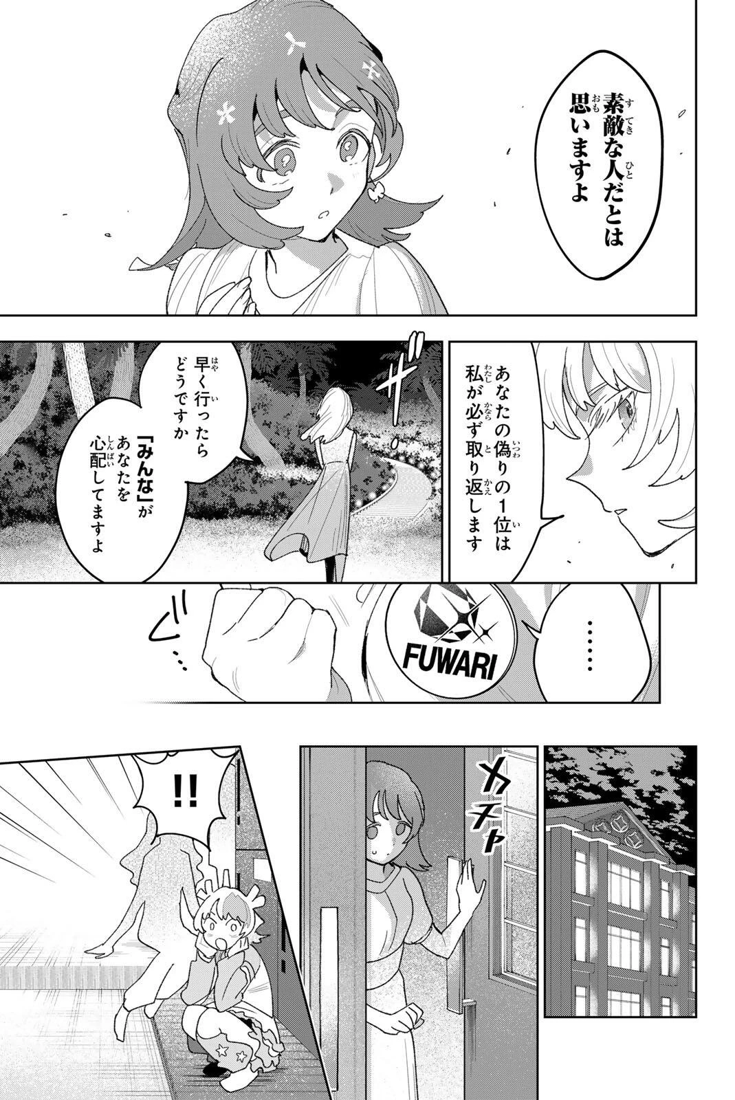 アイドラトリィ 第48話 - 17