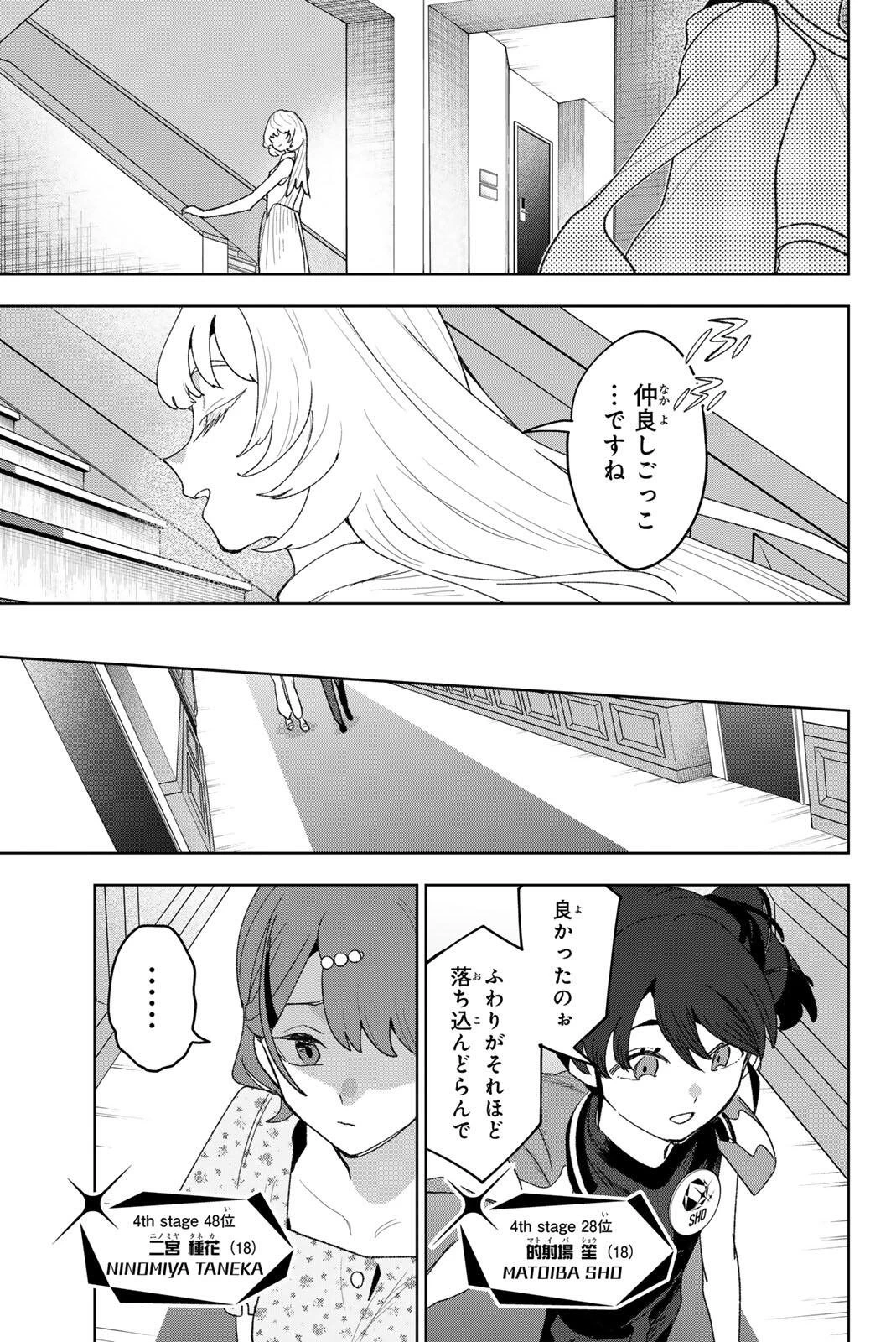 アイドラトリィ 第48話 - 19