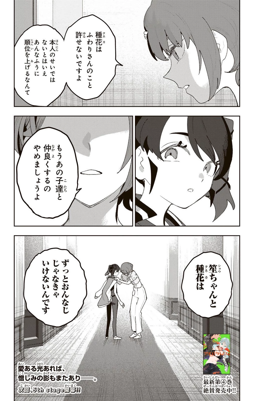 アイドラトリィ 第48話 - 20