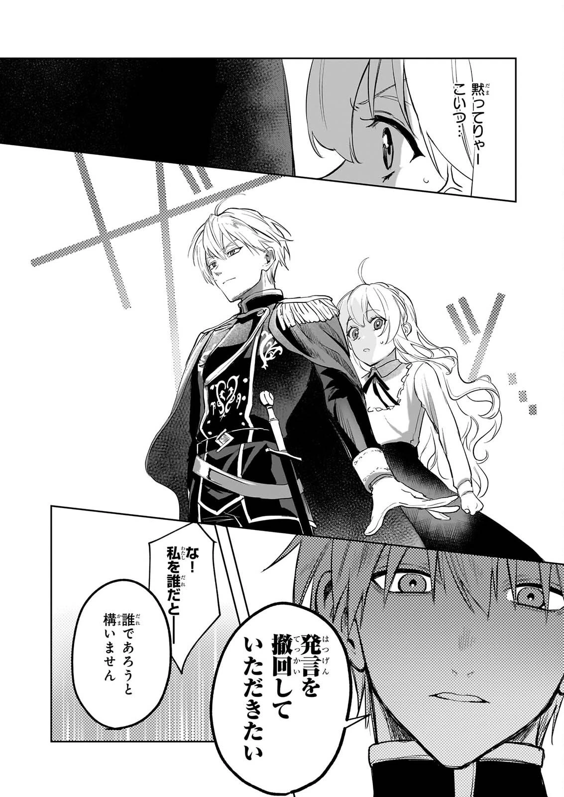 家を追い出されましたが、元気に暮らしています～チートな魔法と前世知識で快適便利なセカンドライフ！～（旧題　家を追い出されましたが、元気に暮らしています） 第21話 - 2
