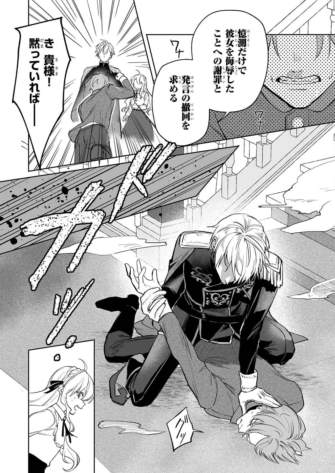 家を追い出されましたが、元気に暮らしています～チートな魔法と前世知識で快適便利なセカンドライフ！～（旧題　家を追い出されましたが、元気に暮らしています） 第21話 - 3