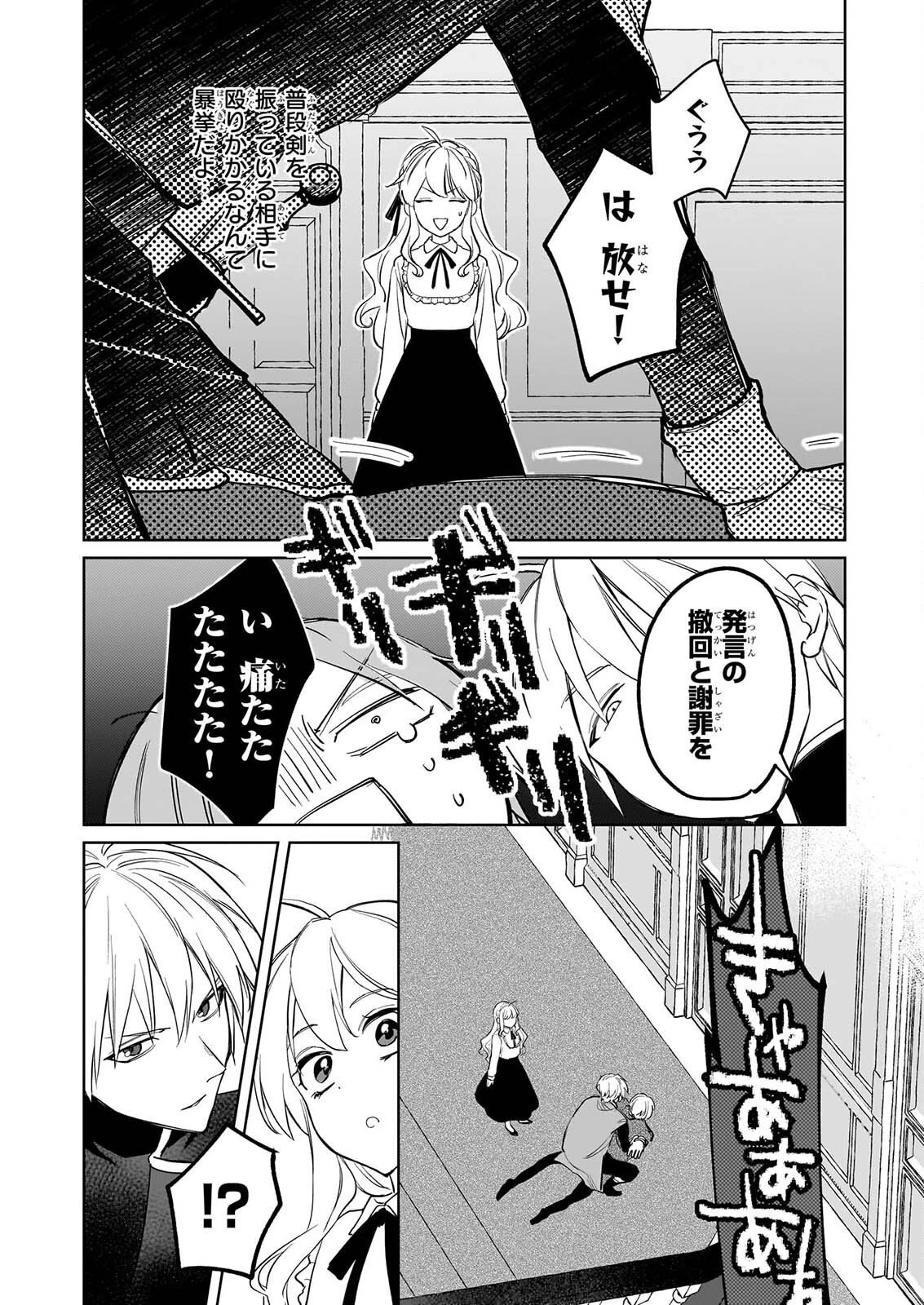家を追い出されましたが、元気に暮らしています～チートな魔法と前世知識で快適便利なセカンドライフ！～（旧題　家を追い出されましたが、元気に暮らしています） 第21話 - 4