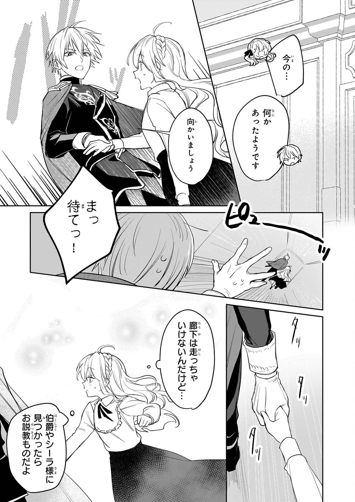 家を追い出されましたが、元気に暮らしています～チートな魔法と前世知識で快適便利なセカンドライフ！～（旧題　家を追い出されましたが、元気に暮らしています） 第21話 - 5