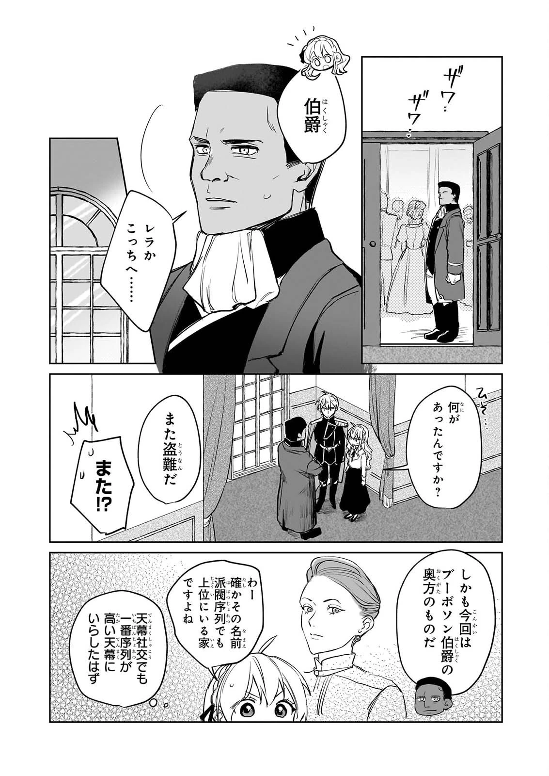 家を追い出されましたが、元気に暮らしています～チートな魔法と前世知識で快適便利なセカンドライフ！～（旧題　家を追い出されましたが、元気に暮らしています） 第21話 - 6