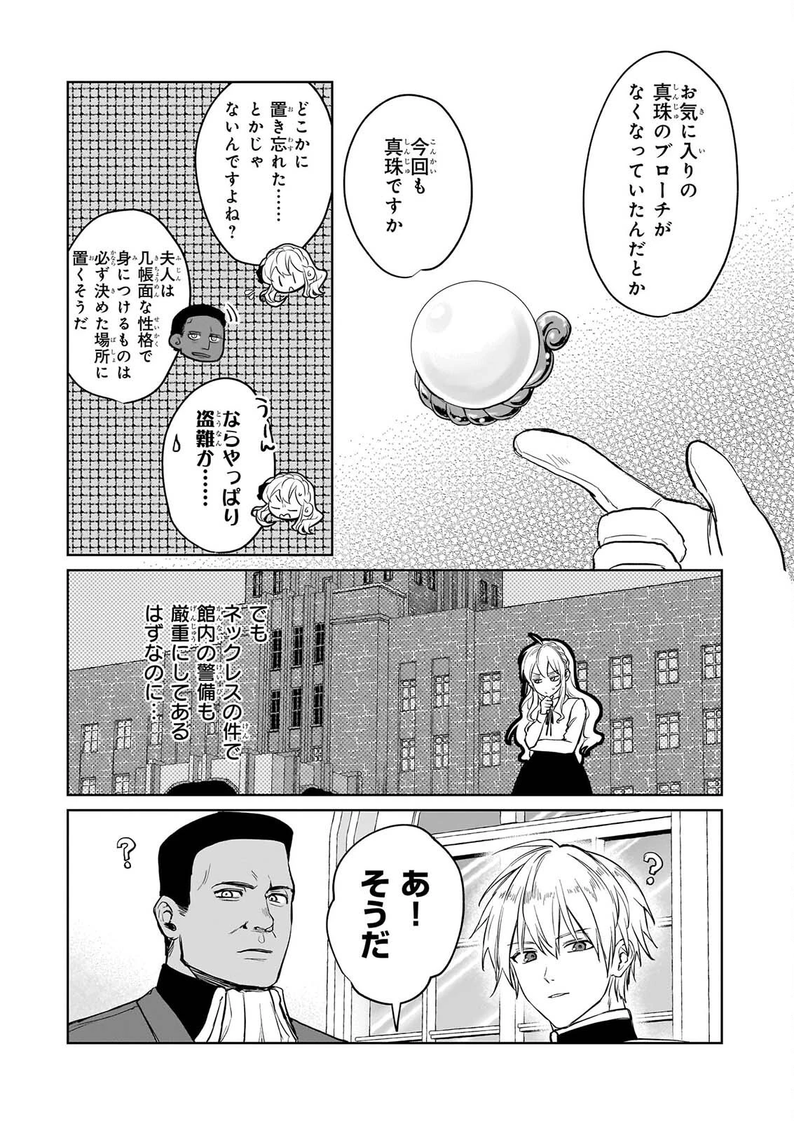家を追い出されましたが、元気に暮らしています～チートな魔法と前世知識で快適便利なセカンドライフ！～（旧題　家を追い出されましたが、元気に暮らしています） 第21話 - 7