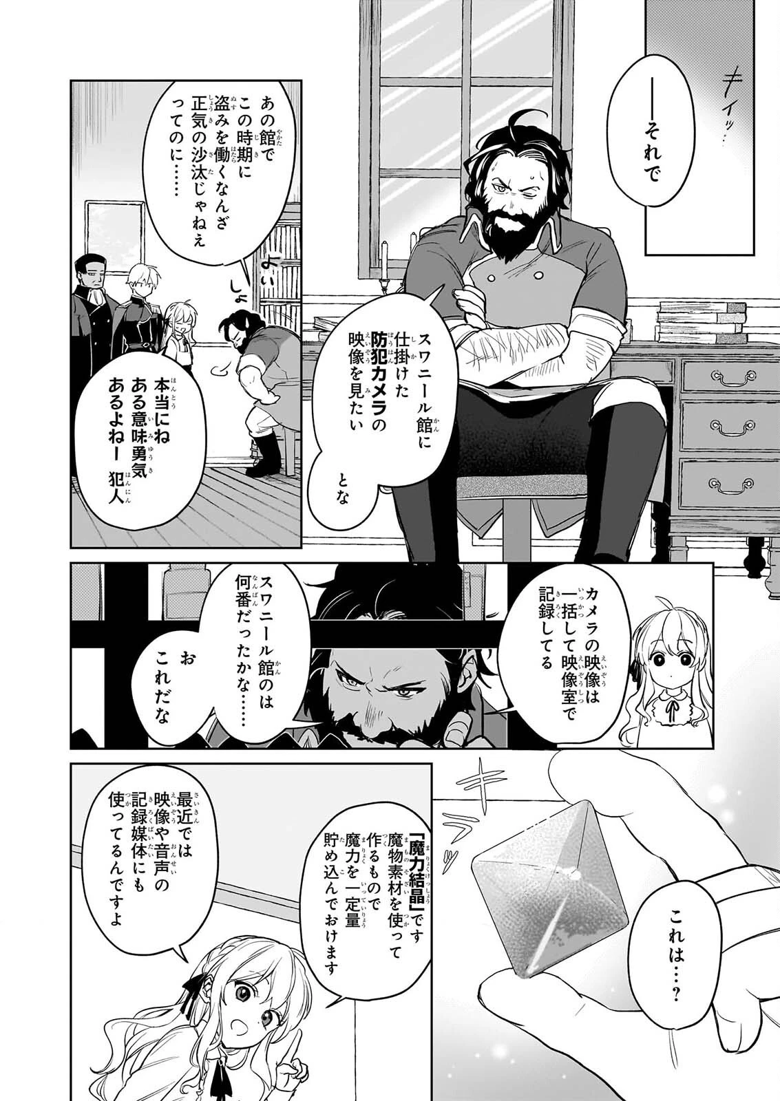 家を追い出されましたが、元気に暮らしています～チートな魔法と前世知識で快適便利なセカンドライフ！～（旧題　家を追い出されましたが、元気に暮らしています） 第21話 - 8