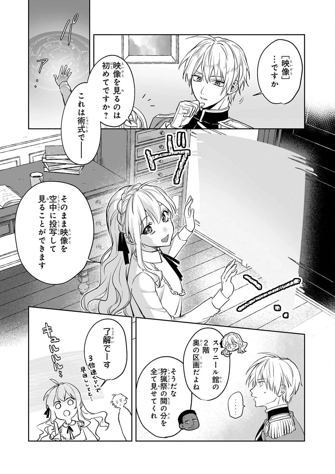 家を追い出されましたが、元気に暮らしています～チートな魔法と前世知識で快適便利なセカンドライフ！～（旧題　家を追い出されましたが、元気に暮らしています） 第21話 - 9
