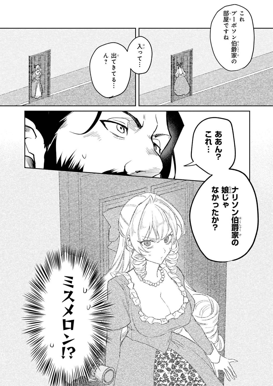 家を追い出されましたが、元気に暮らしています～チートな魔法と前世知識で快適便利なセカンドライフ！～（旧題　家を追い出されましたが、元気に暮らしています） 第21話 - 10