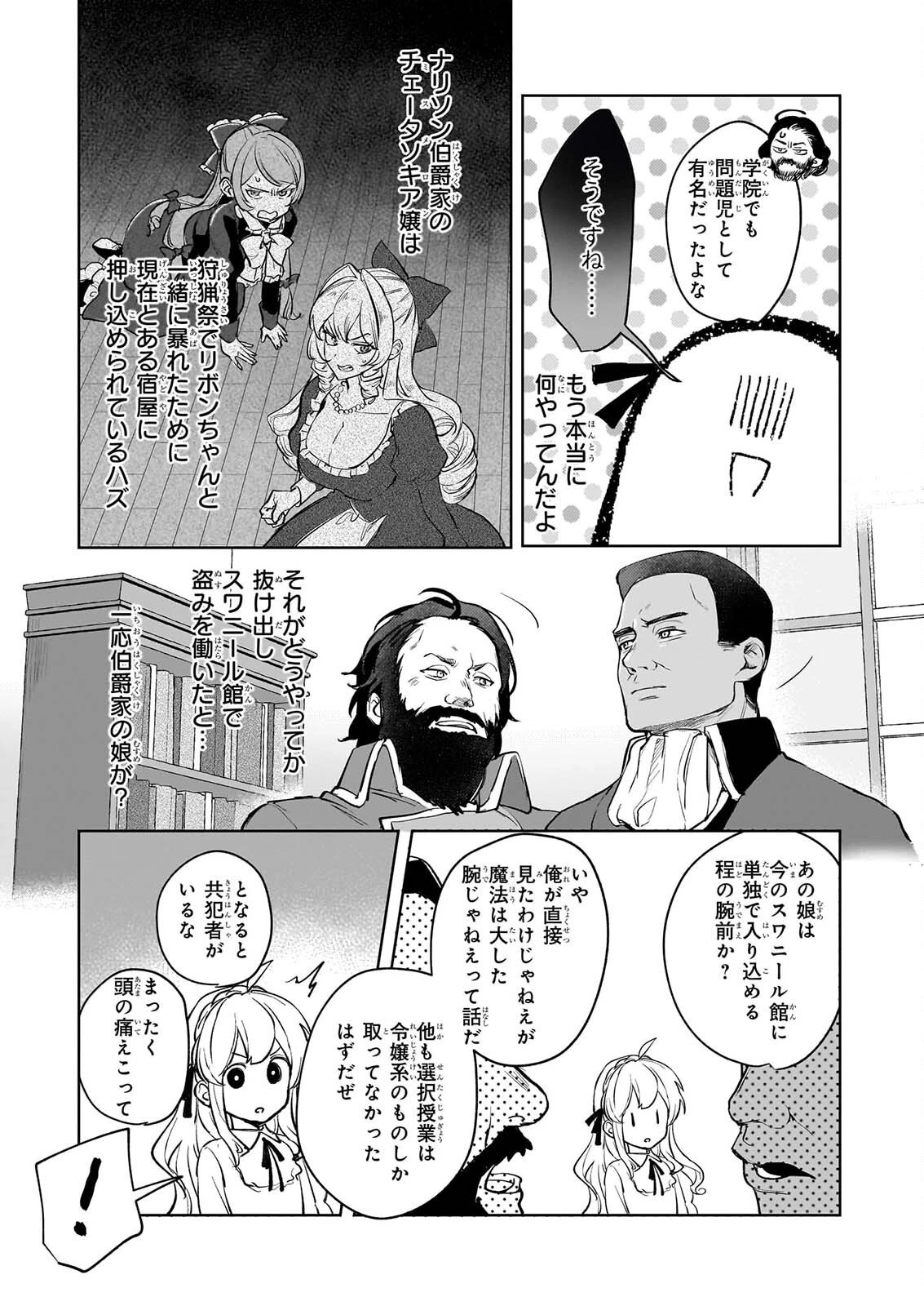 家を追い出されましたが、元気に暮らしています～チートな魔法と前世知識で快適便利なセカンドライフ！～（旧題　家を追い出されましたが、元気に暮らしています） 第21話 - 11