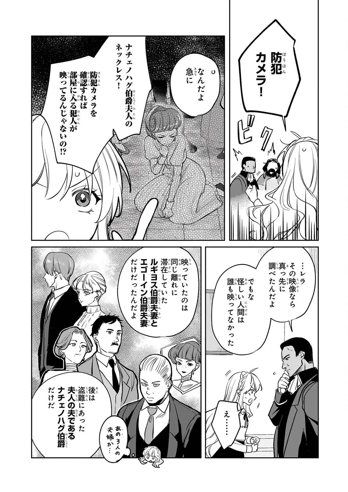 家を追い出されましたが、元気に暮らしています～チートな魔法と前世知識で快適便利なセカンドライフ！～（旧題　家を追い出されましたが、元気に暮らしています） 第21話 - 12