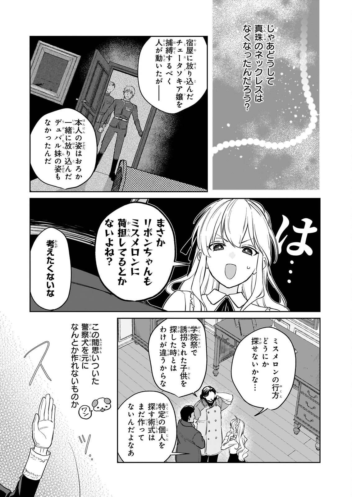 家を追い出されましたが、元気に暮らしています～チートな魔法と前世知識で快適便利なセカンドライフ！～（旧題　家を追い出されましたが、元気に暮らしています） 第21話 - 13