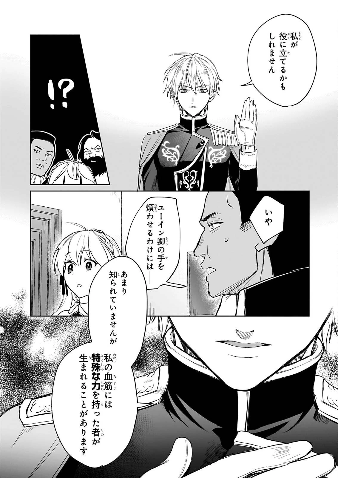 家を追い出されましたが、元気に暮らしています～チートな魔法と前世知識で快適便利なセカンドライフ！～（旧題　家を追い出されましたが、元気に暮らしています） 第21話 - 14