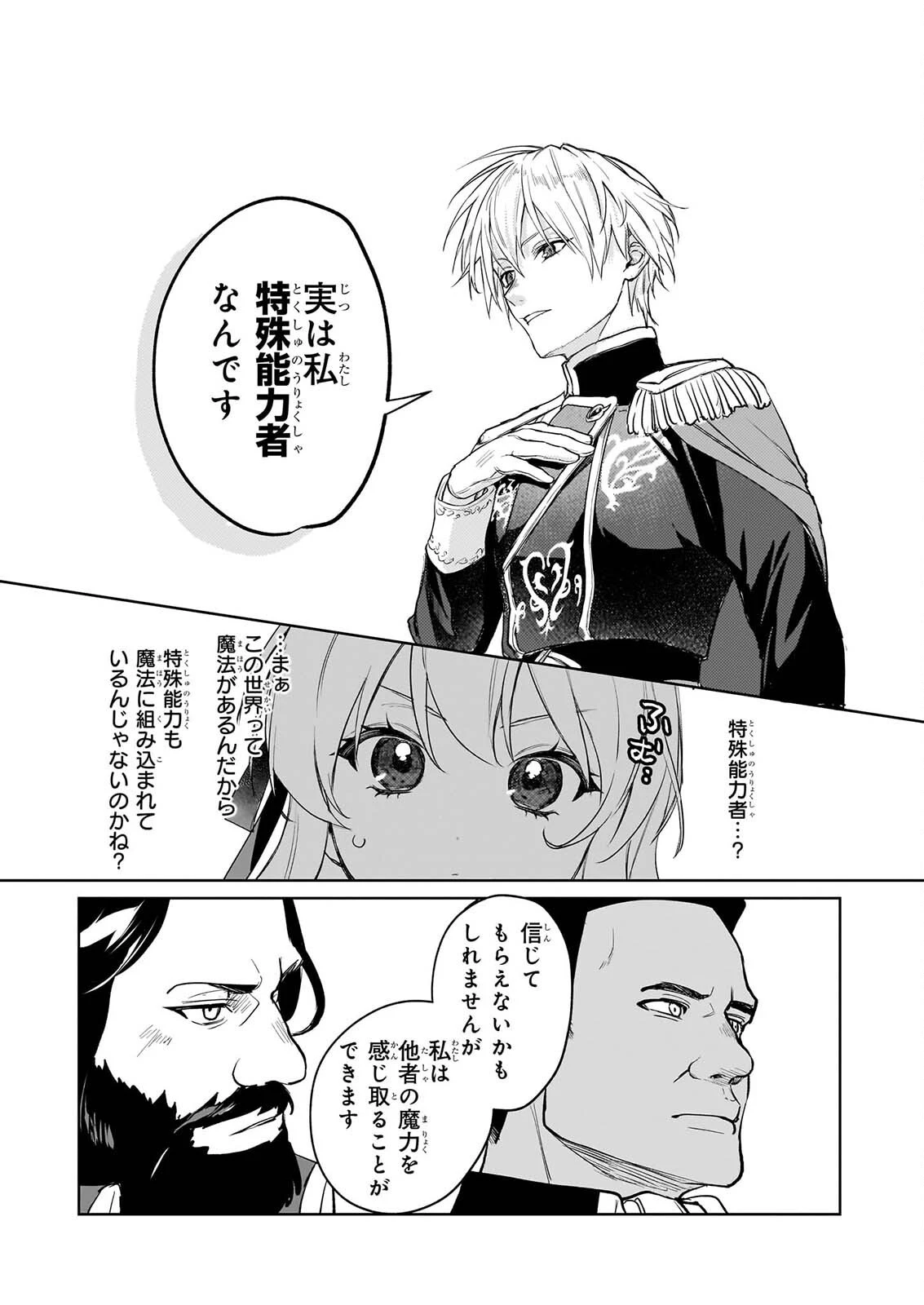 家を追い出されましたが、元気に暮らしています～チートな魔法と前世知識で快適便利なセカンドライフ！～（旧題　家を追い出されましたが、元気に暮らしています） 第21話 - 15