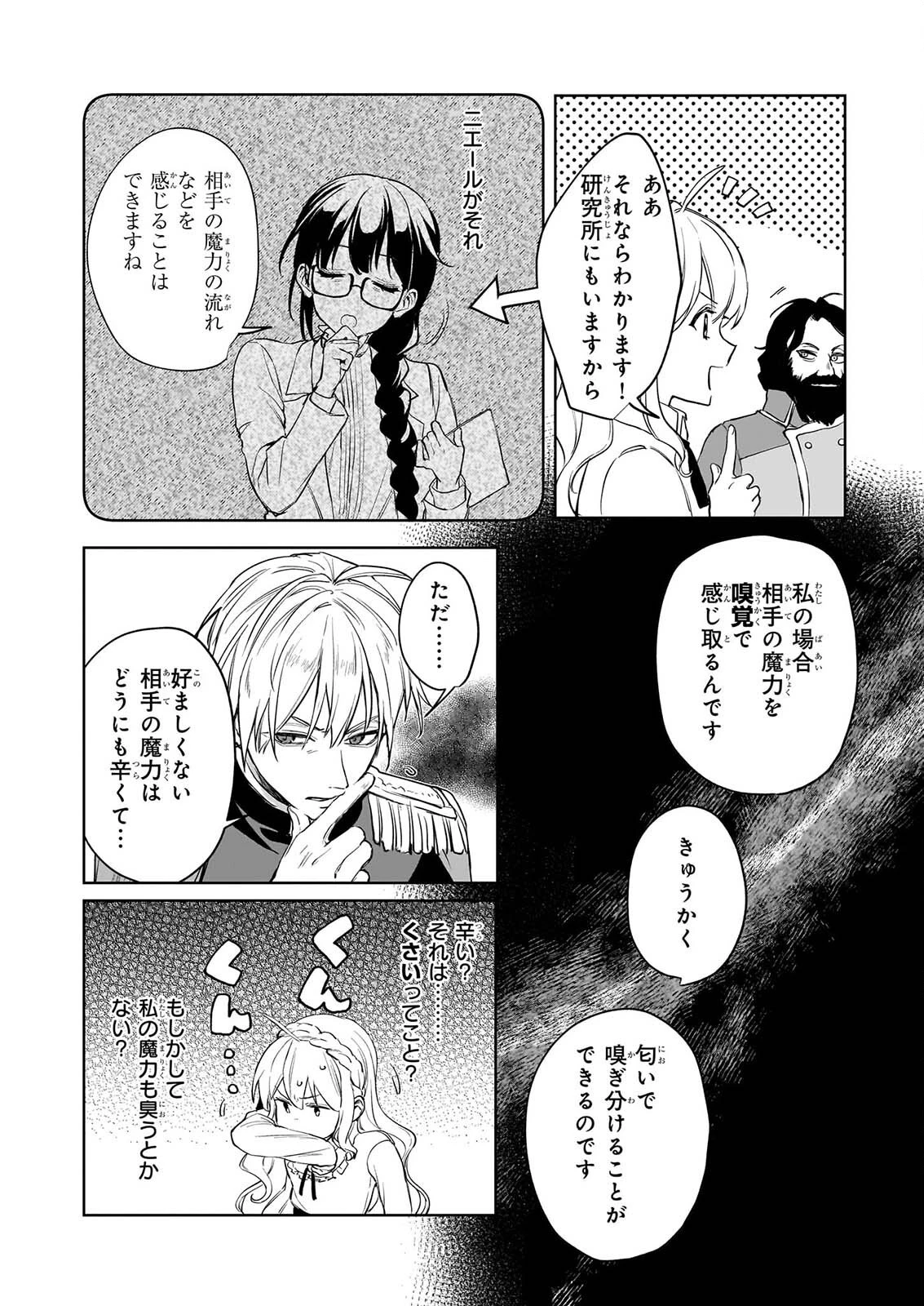 家を追い出されましたが、元気に暮らしています～チートな魔法と前世知識で快適便利なセカンドライフ！～（旧題　家を追い出されましたが、元気に暮らしています） 第21話 - 16