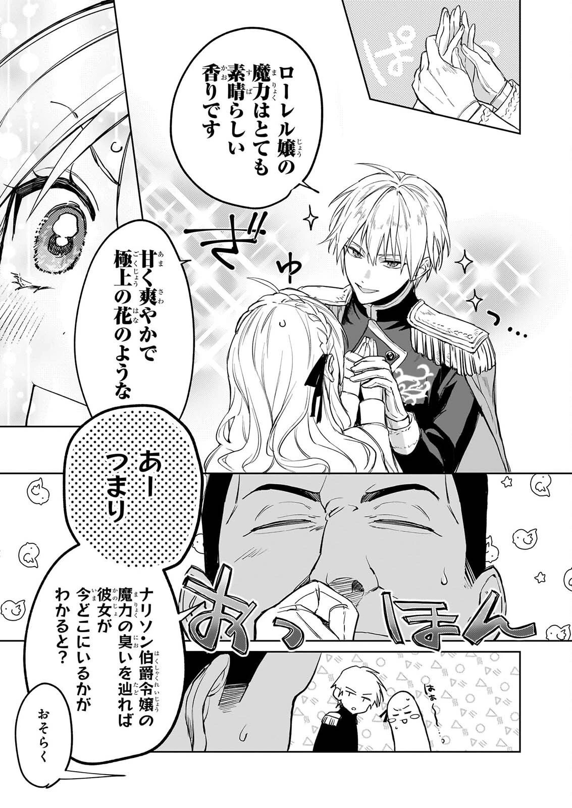 家を追い出されましたが、元気に暮らしています～チートな魔法と前世知識で快適便利なセカンドライフ！～（旧題　家を追い出されましたが、元気に暮らしています） 第21話 - 17