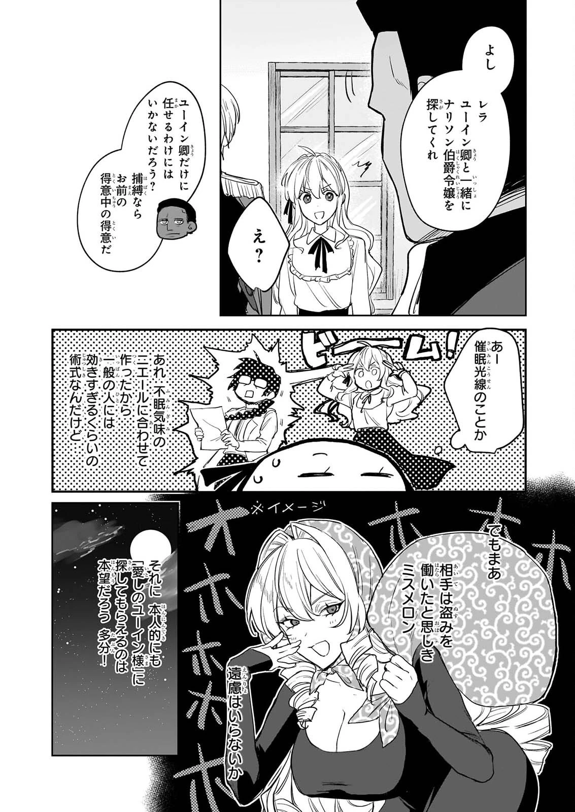家を追い出されましたが、元気に暮らしています～チートな魔法と前世知識で快適便利なセカンドライフ！～（旧題　家を追い出されましたが、元気に暮らしています） 第21話 - 18