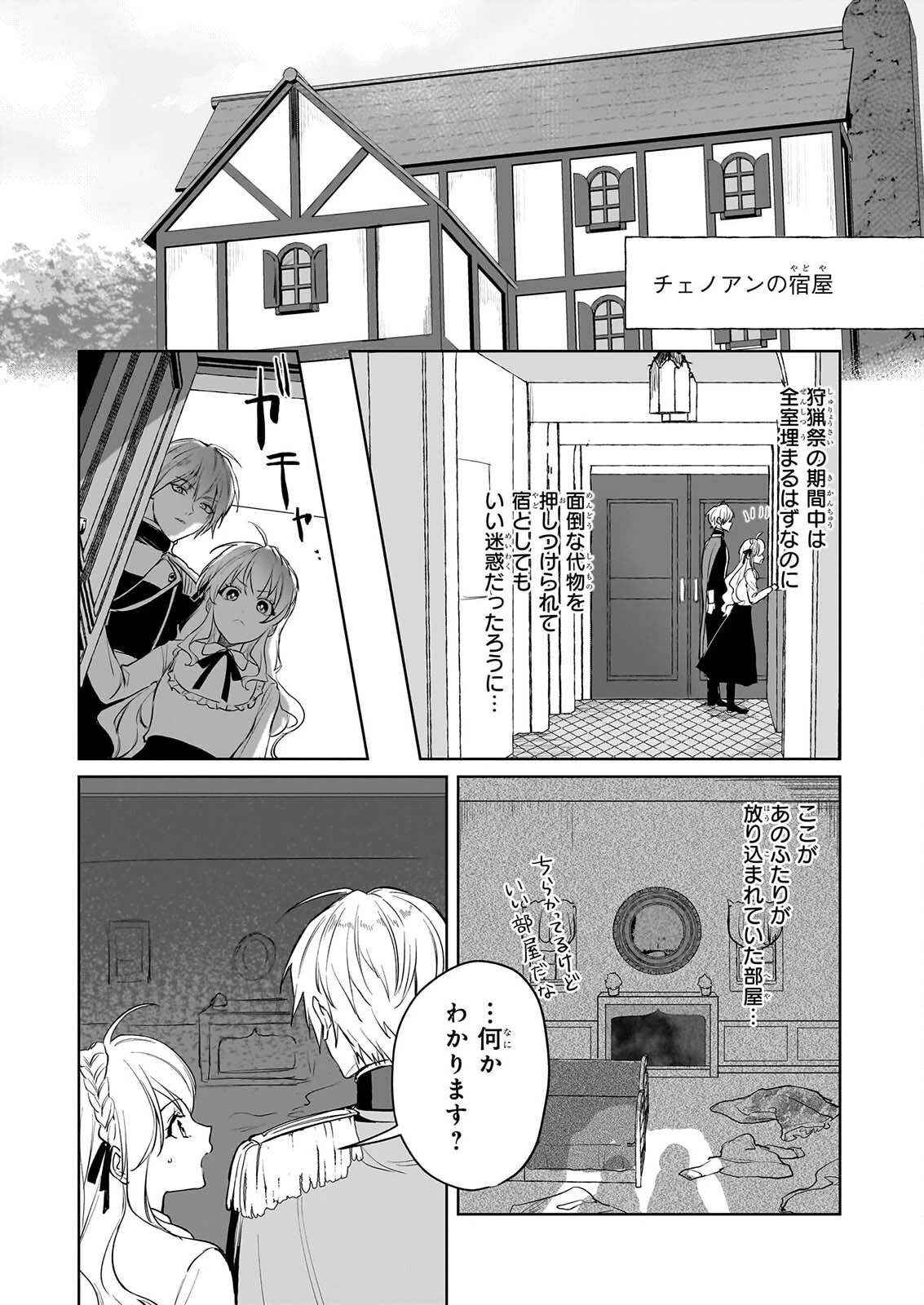 家を追い出されましたが、元気に暮らしています～チートな魔法と前世知識で快適便利なセカンドライフ！～（旧題　家を追い出されましたが、元気に暮らしています） 第21話 - 19