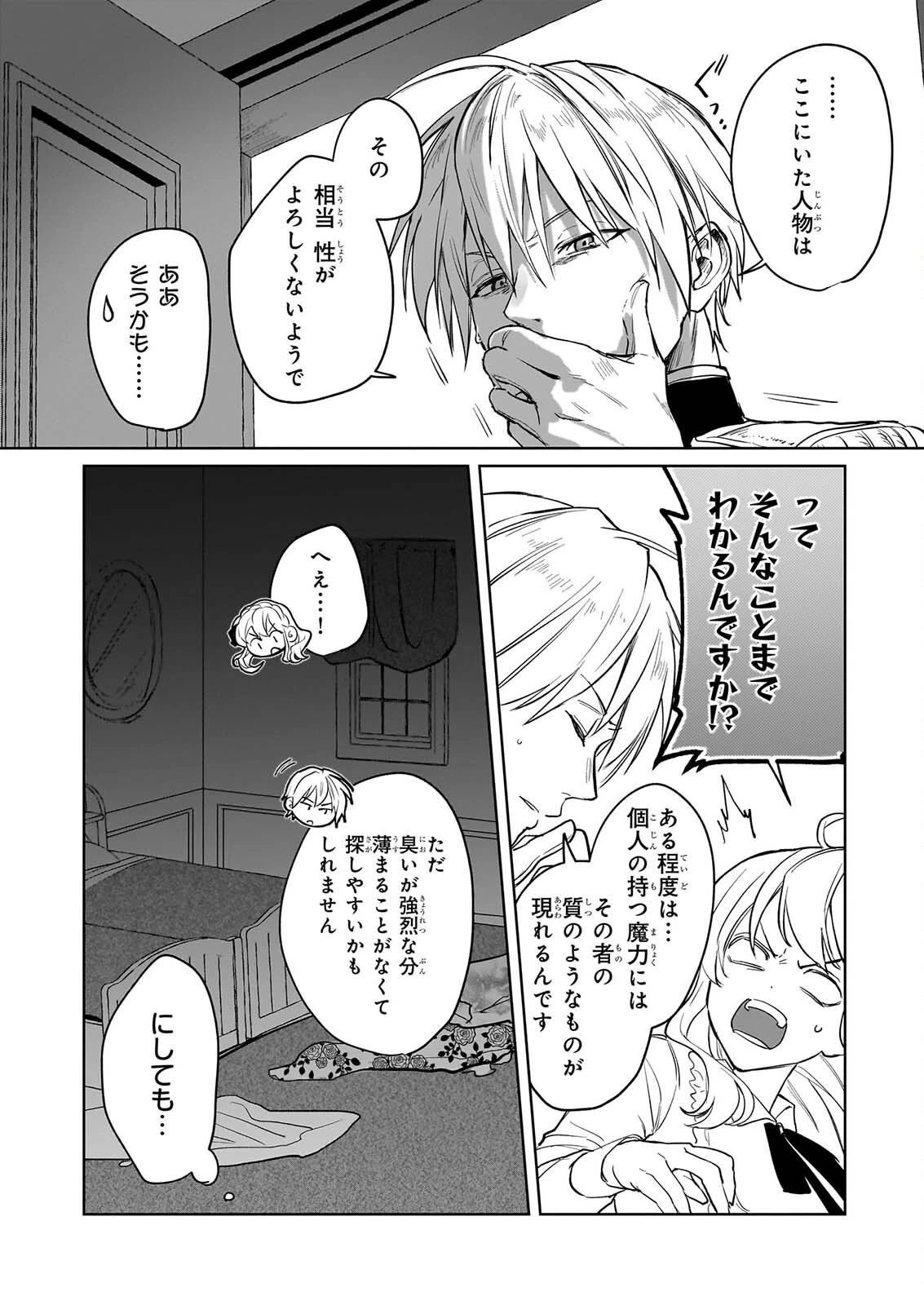 家を追い出されましたが、元気に暮らしています～チートな魔法と前世知識で快適便利なセカンドライフ！～（旧題　家を追い出されましたが、元気に暮らしています） 第21話 - 20