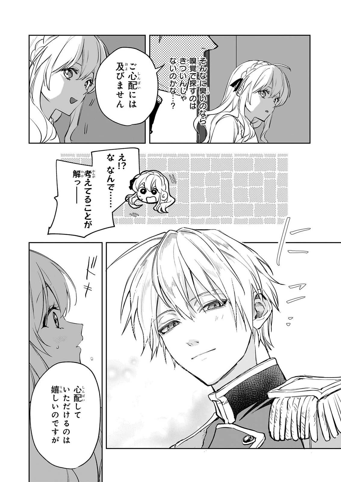 家を追い出されましたが、元気に暮らしています～チートな魔法と前世知識で快適便利なセカンドライフ！～（旧題　家を追い出されましたが、元気に暮らしています） 第21話 - 21