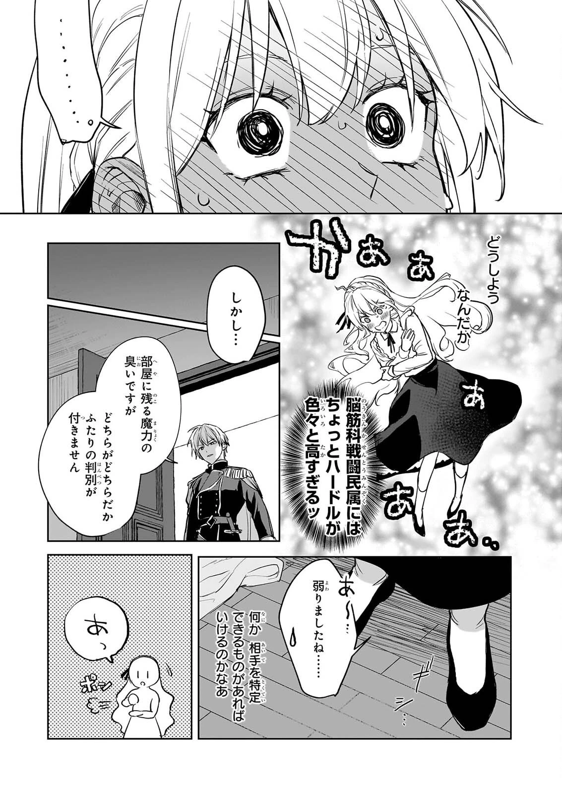 家を追い出されましたが、元気に暮らしています～チートな魔法と前世知識で快適便利なセカンドライフ！～（旧題　家を追い出されましたが、元気に暮らしています） 第21話 - 23