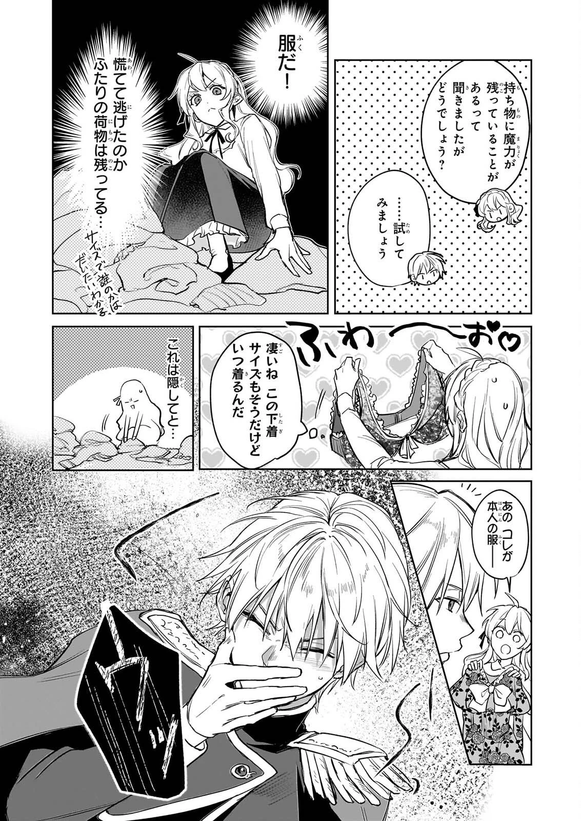 家を追い出されましたが、元気に暮らしています～チートな魔法と前世知識で快適便利なセカンドライフ！～（旧題　家を追い出されましたが、元気に暮らしています） 第21話 - 24