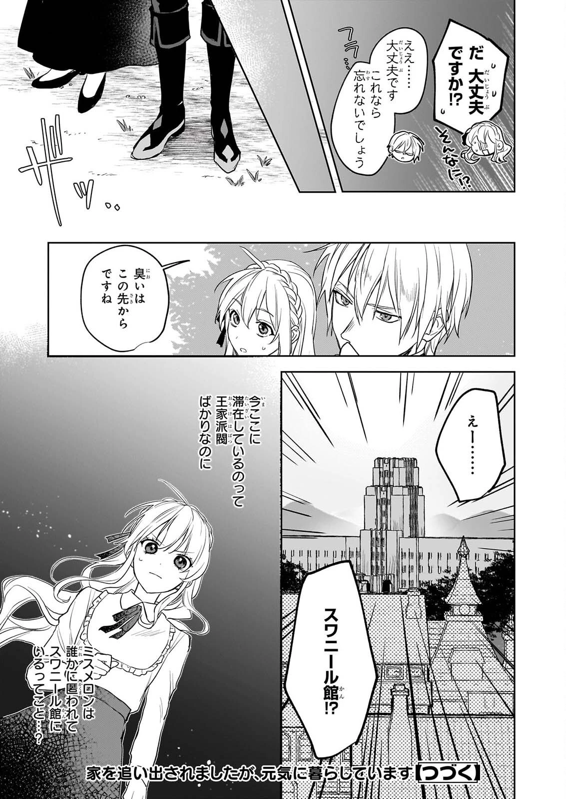 家を追い出されましたが、元気に暮らしています～チートな魔法と前世知識で快適便利なセカンドライフ！～（旧題　家を追い出されましたが、元気に暮らしています） 第21話 - 25