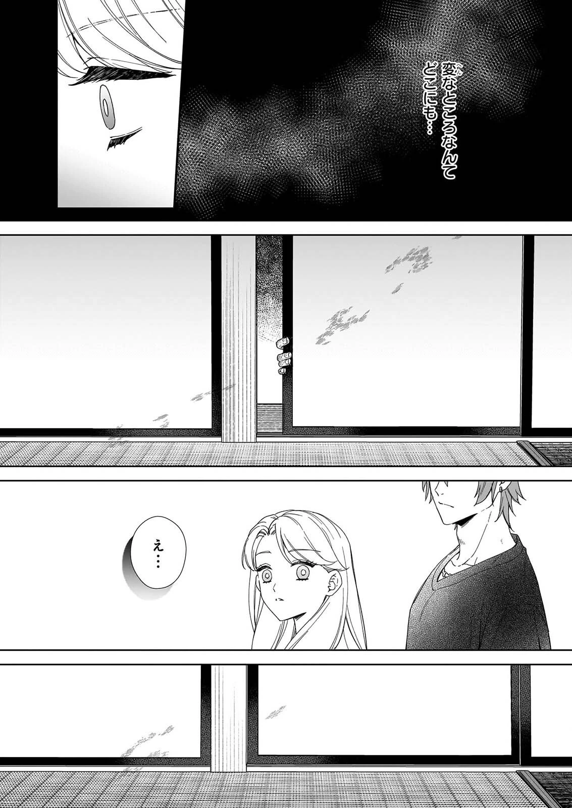 宵を待つ月の物語 第9話 - 2