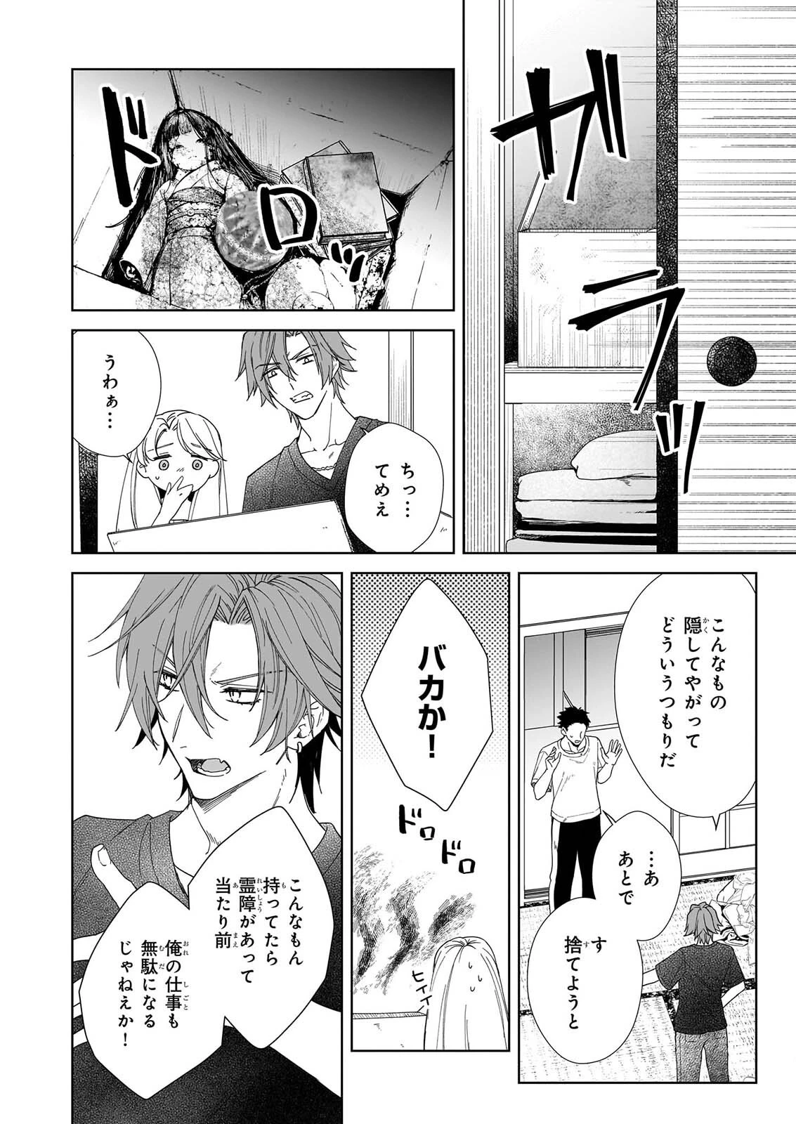 宵を待つ月の物語 第9話 - 4