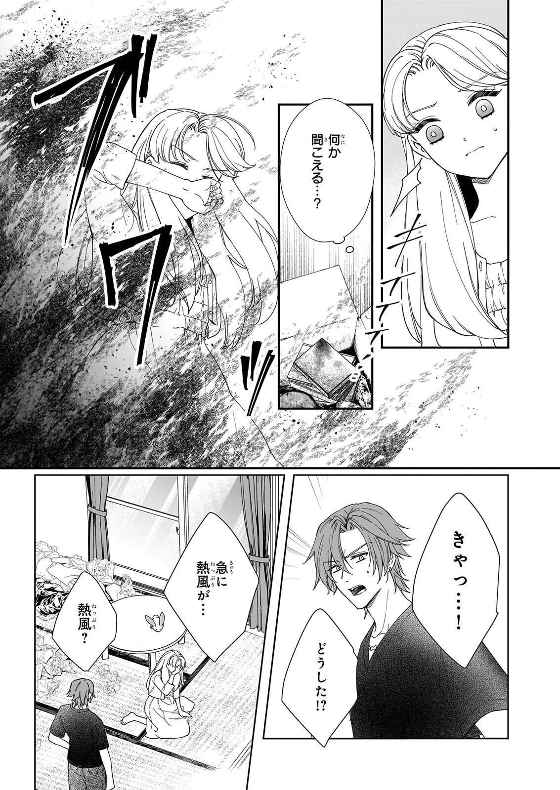 宵を待つ月の物語 第9話 - 5