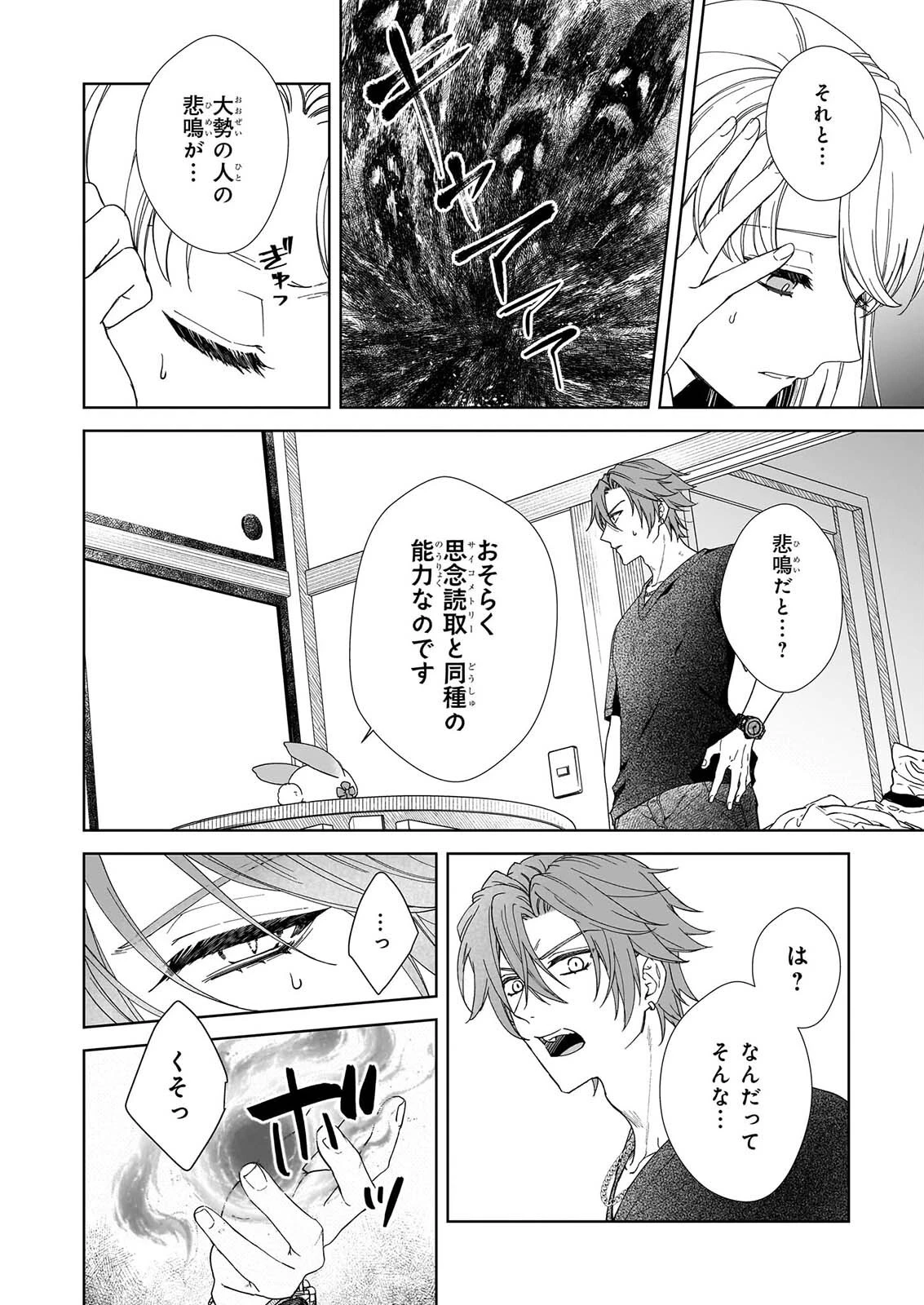 宵を待つ月の物語 第9話 - 6
